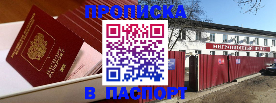прописка 2025 в Тюкалинске