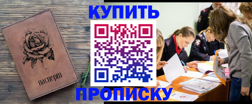 прописка паспорт в Тюкалинске